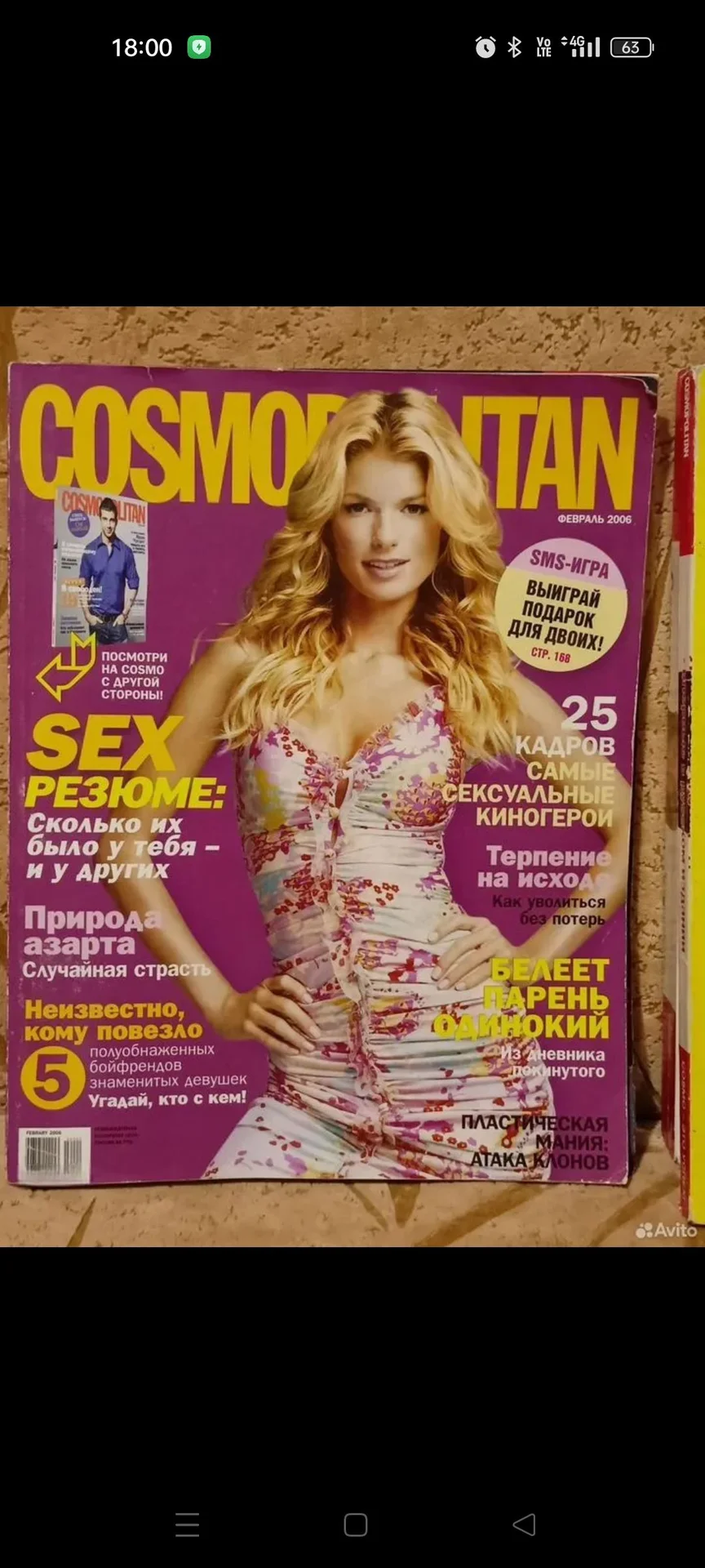 Журнал Cosmopolitan - миниатюра 2