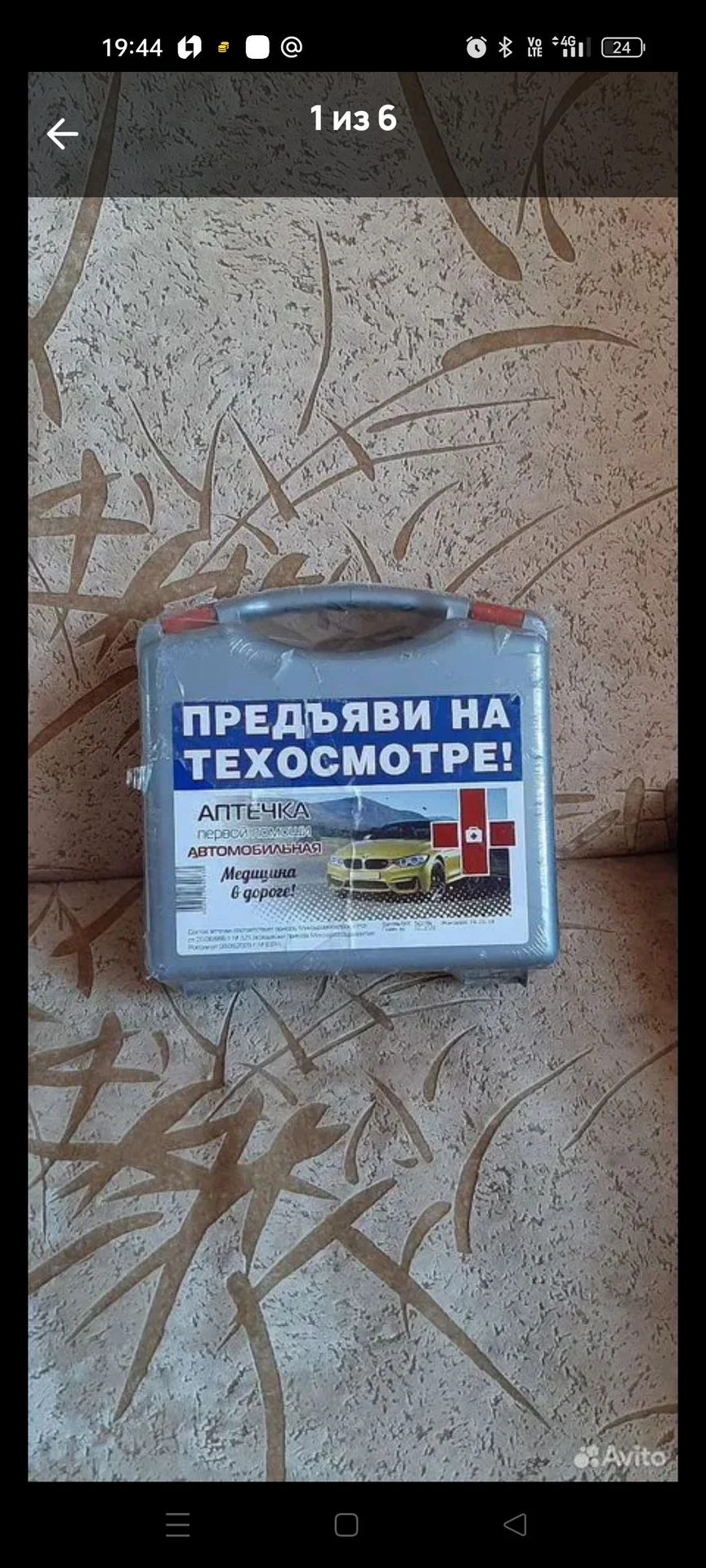 Аптечка автомобильная - изображение 1