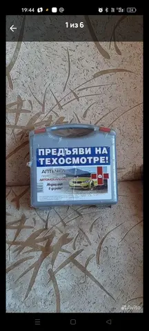 Аптечка автомобильная