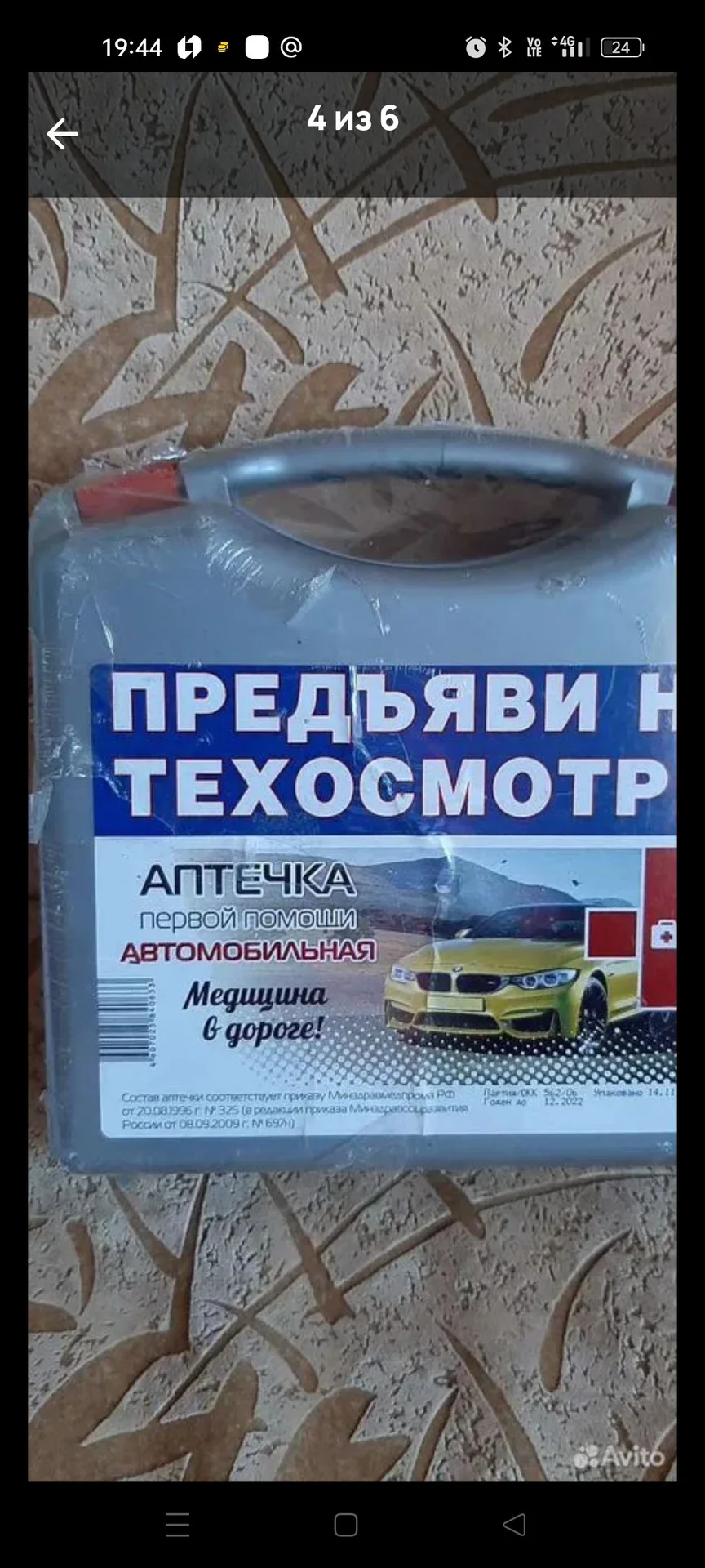 Аптечка автомобильная - миниатюра 3