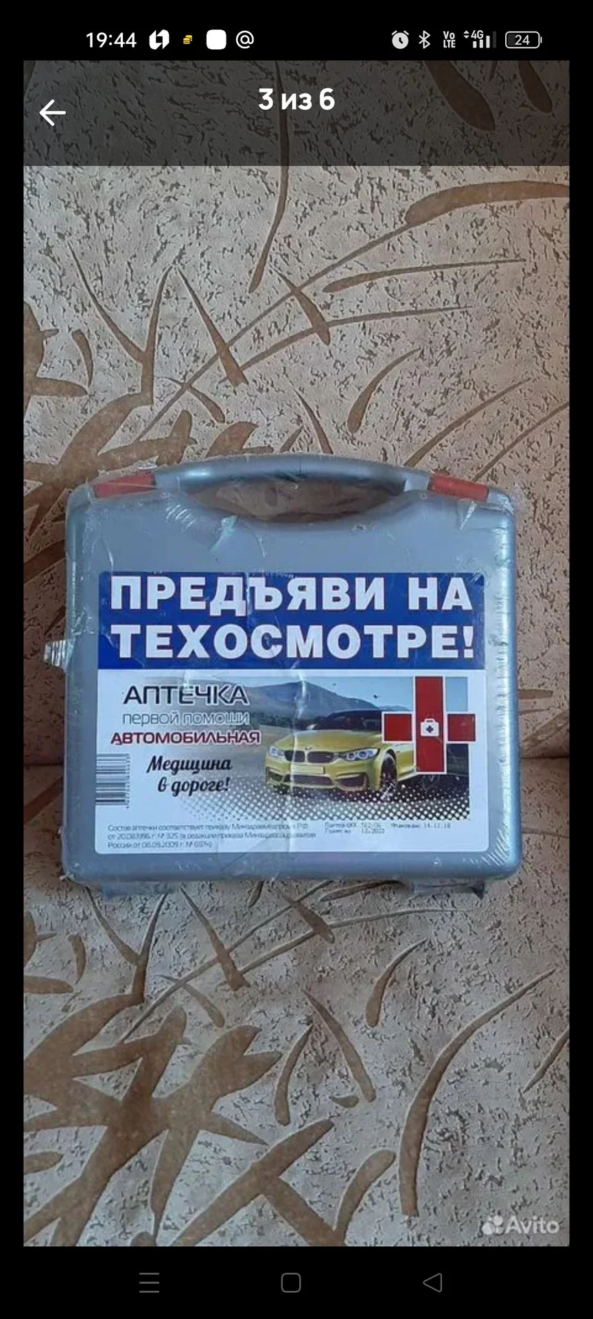 Аптечка автомобильная - миниатюра 4