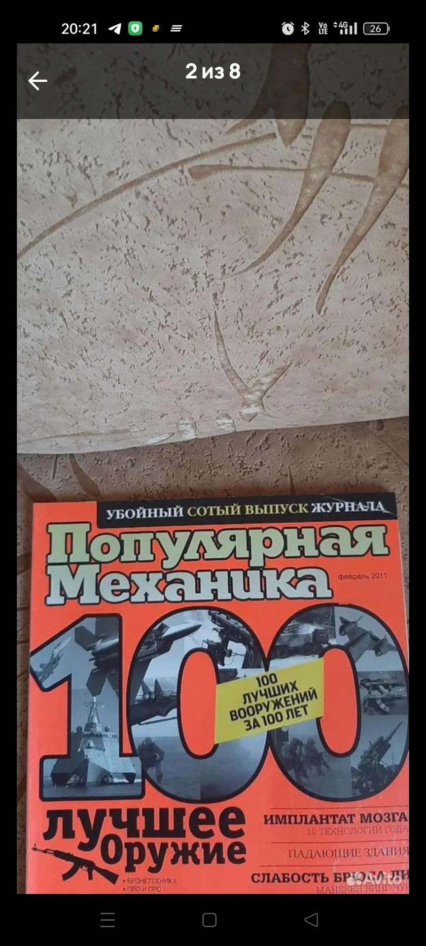 Журналы популярная механика - миниатюра 4
