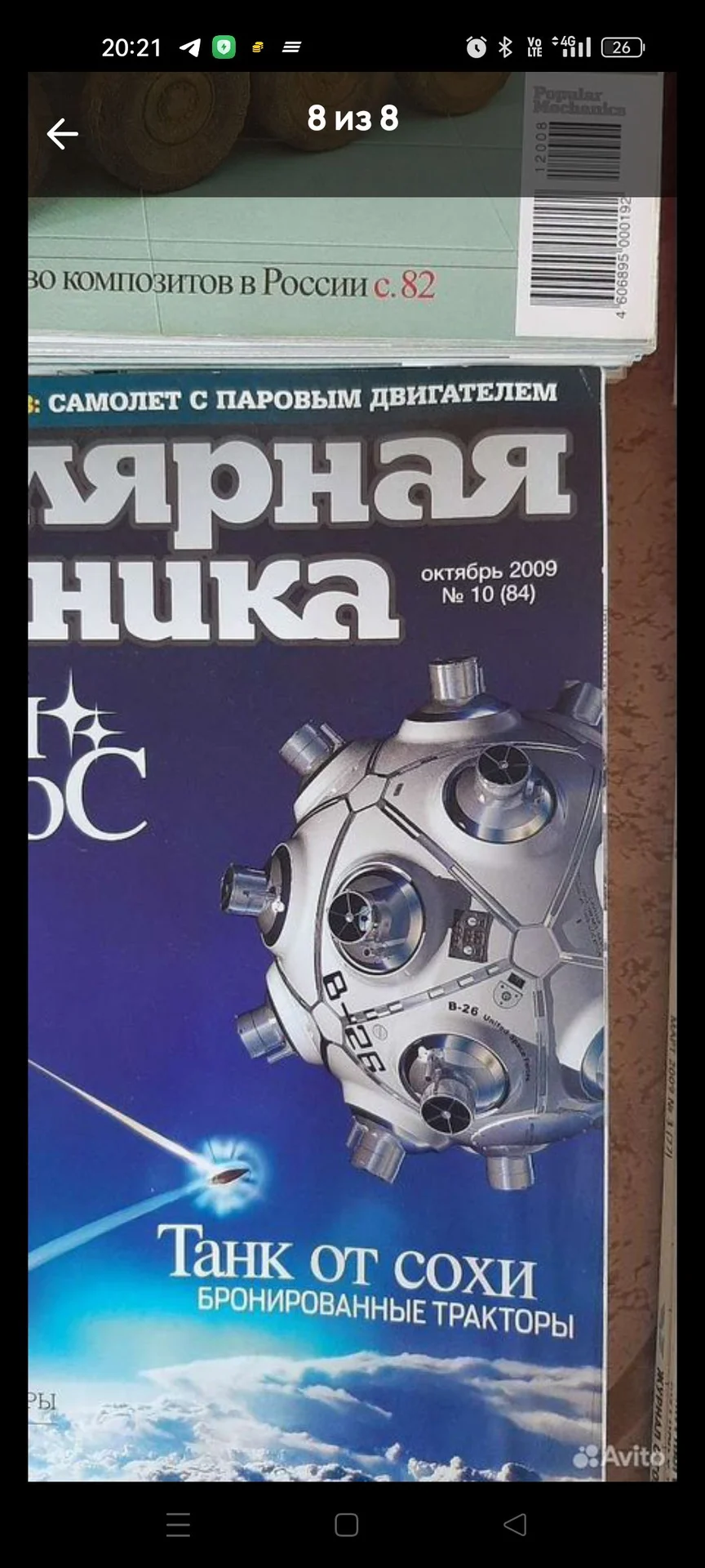 Журналы популярная механика - миниатюра 8