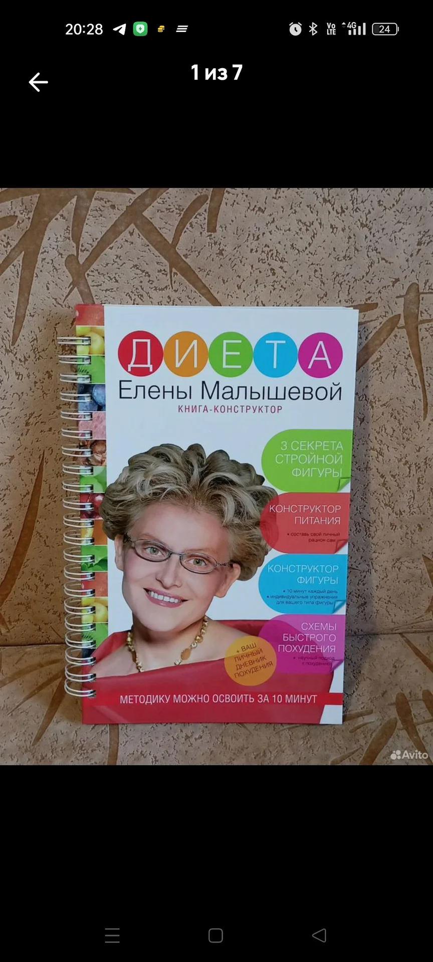 Книга Диета Елены Малышевой - изображение 1