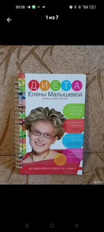 Книга Диета Елены Малышевой