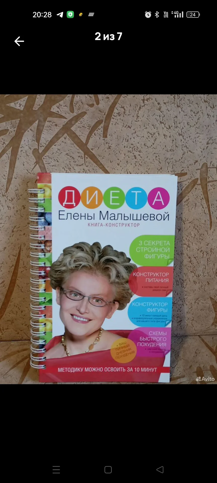 Книга Диета Елены Малышевой - миниатюра 2