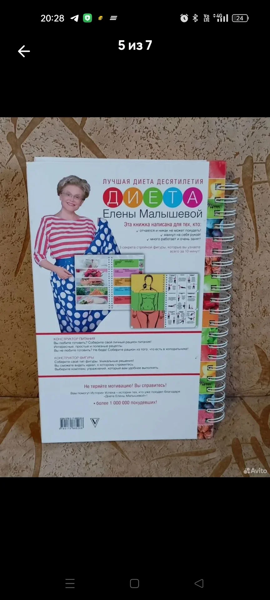 Книга Диета Елены Малышевой - миниатюра 5