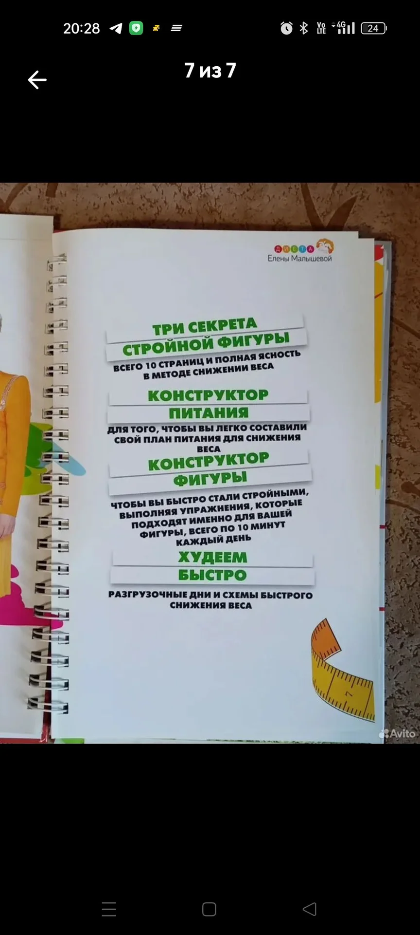 Книга Диета Елены Малышевой - миниатюра 7