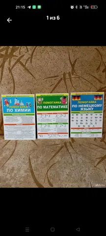 Шпаргалка