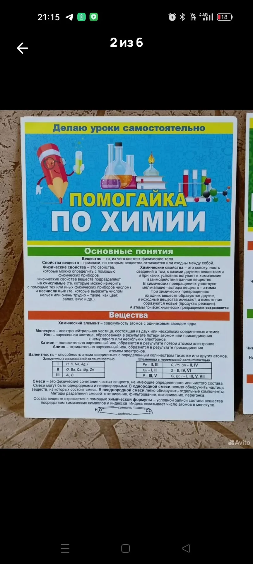 Шпаргалка - миниатюра 2
