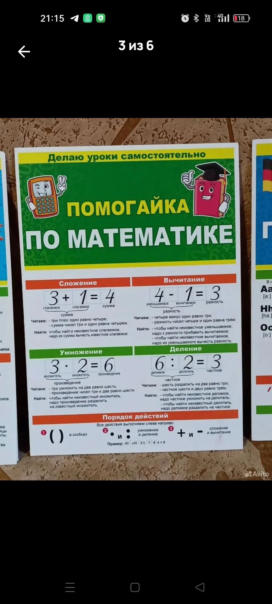 Шпаргалка - миниатюра 3