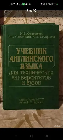 Учебник английского языка