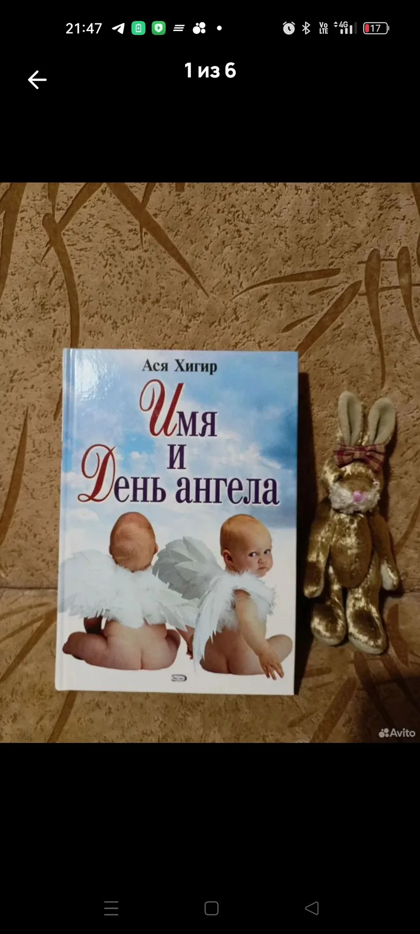 Книга как назвать ребёнка - изображение 1