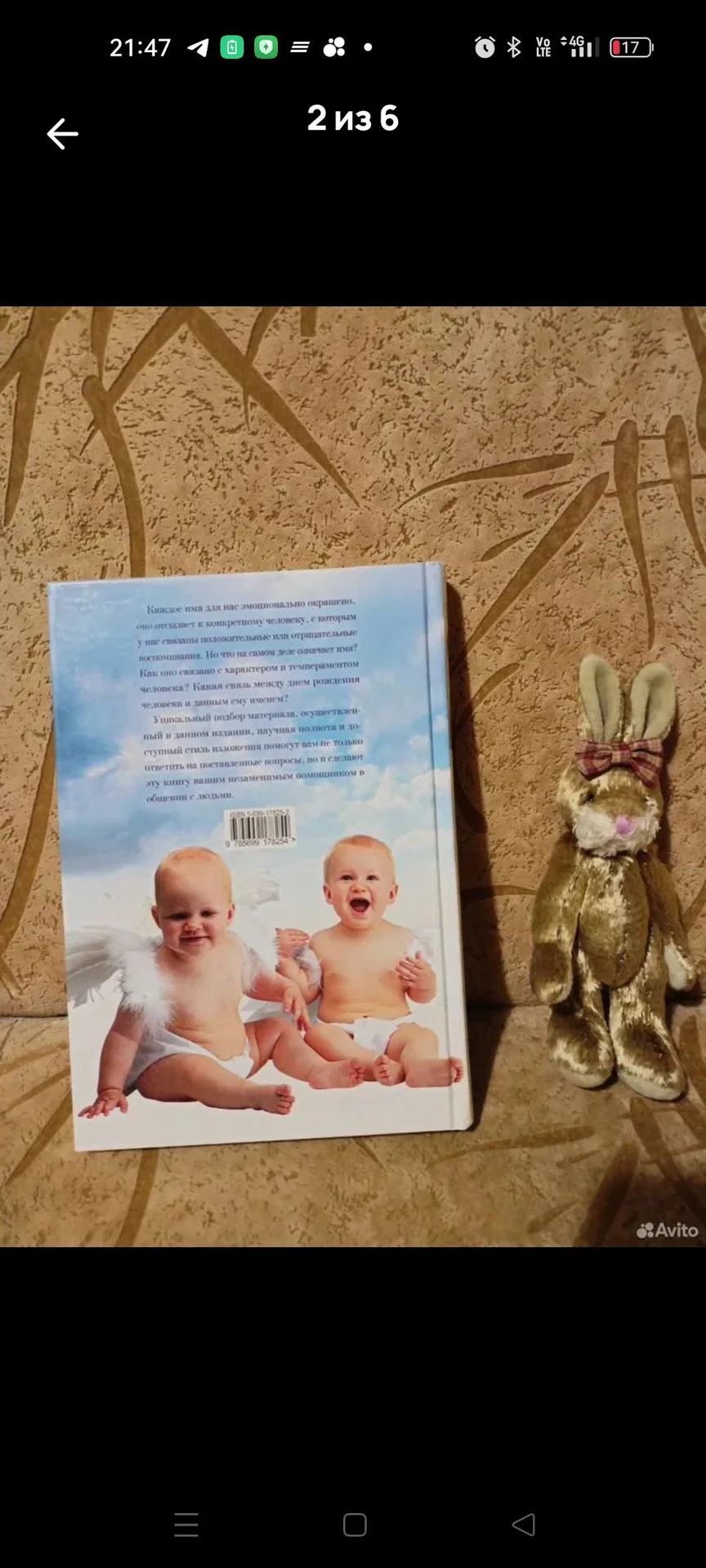 Книга как назвать ребёнка - миниатюра 2