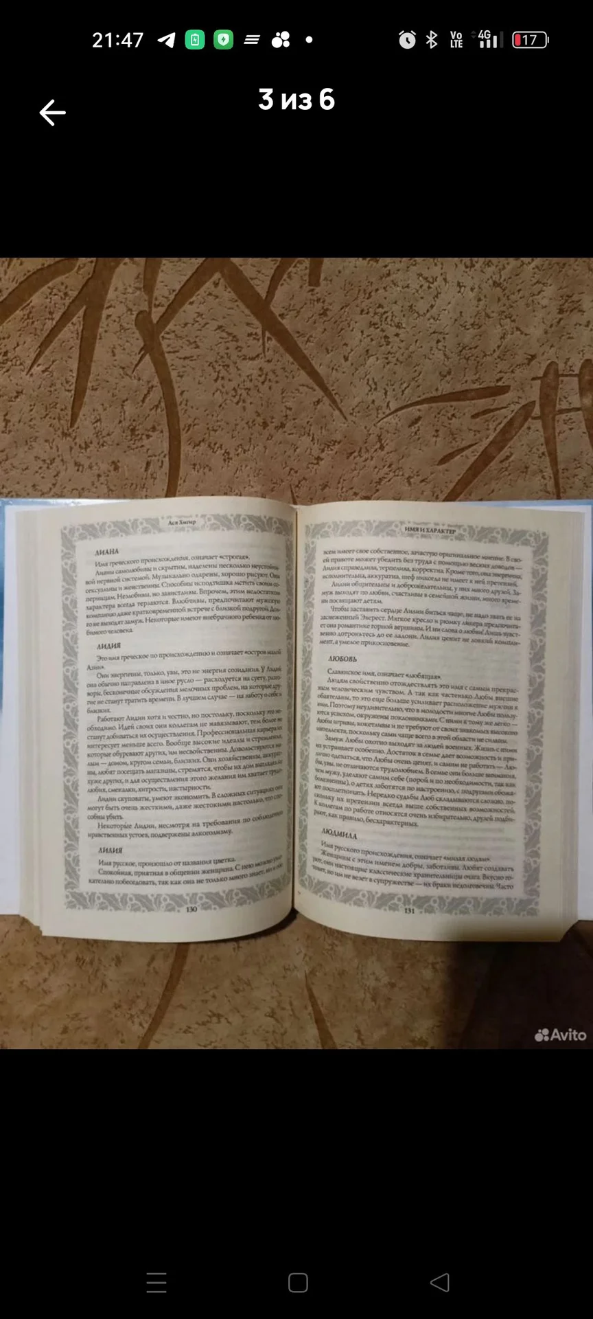 Книга как назвать ребёнка - миниатюра 3