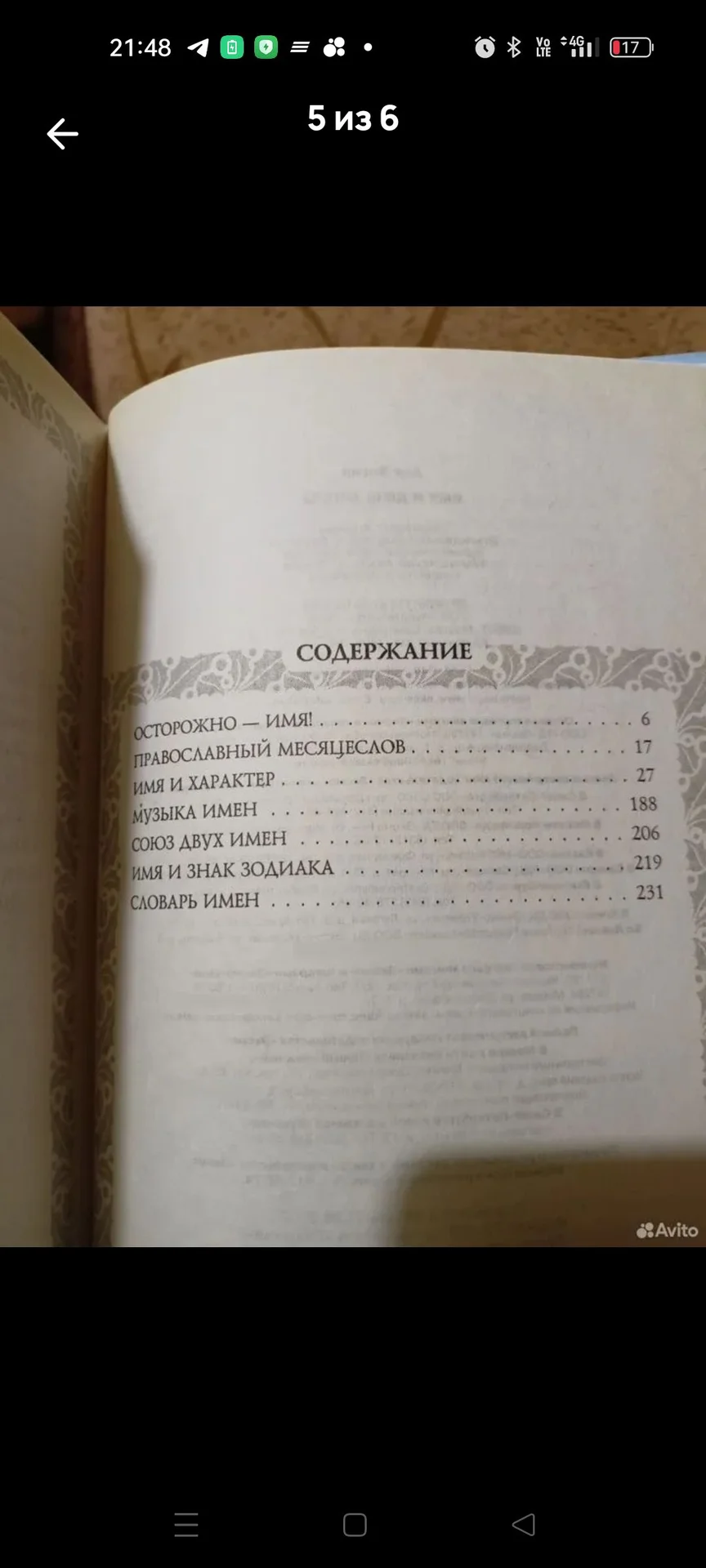 Книга как назвать ребёнка - миниатюра 5