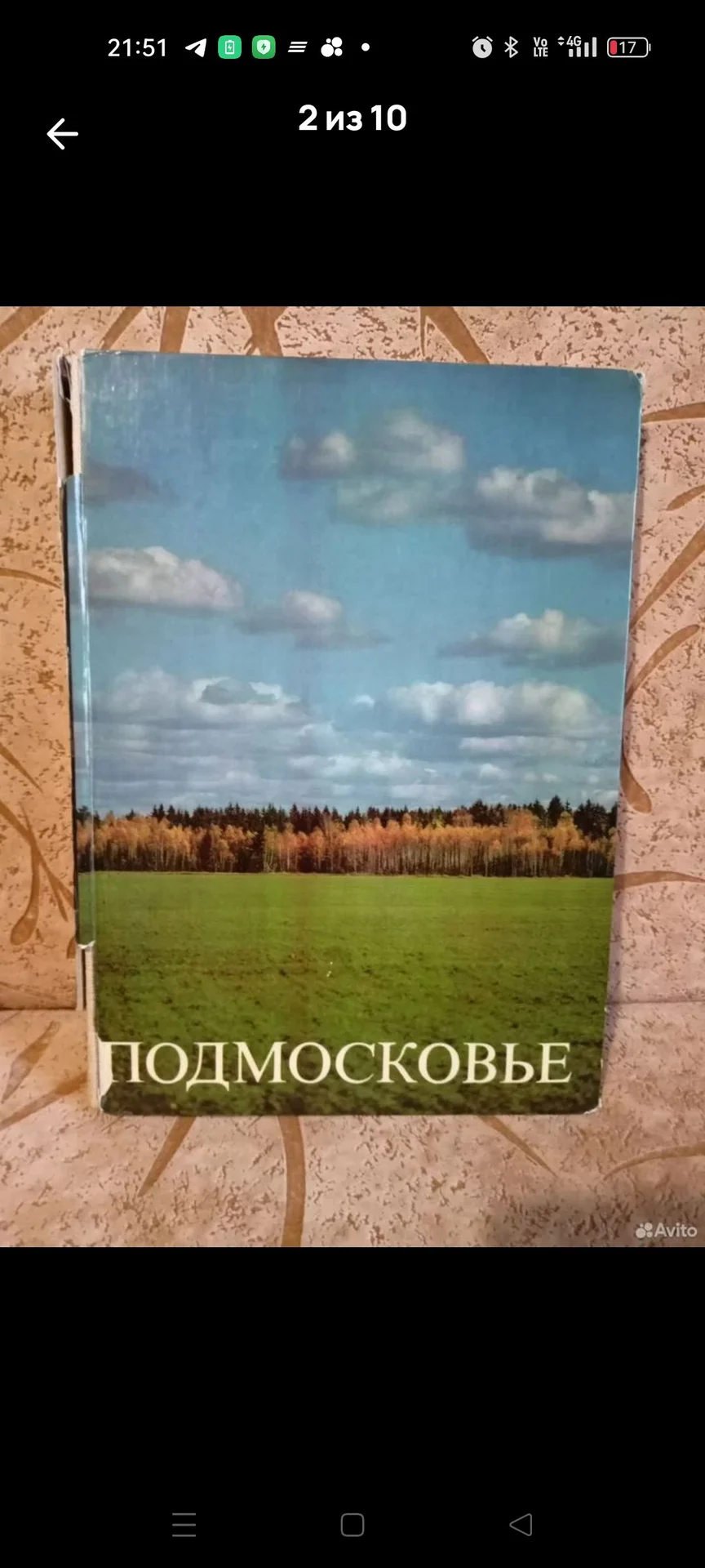 Фото книга Подмосковье ссср - изображение 1