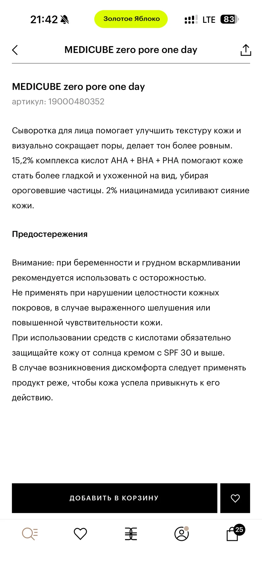 medicube pore zero сыворотка - миниатюра 2