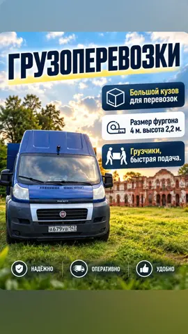 грузоперевозки