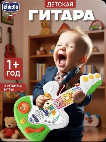 Гитара Chicco