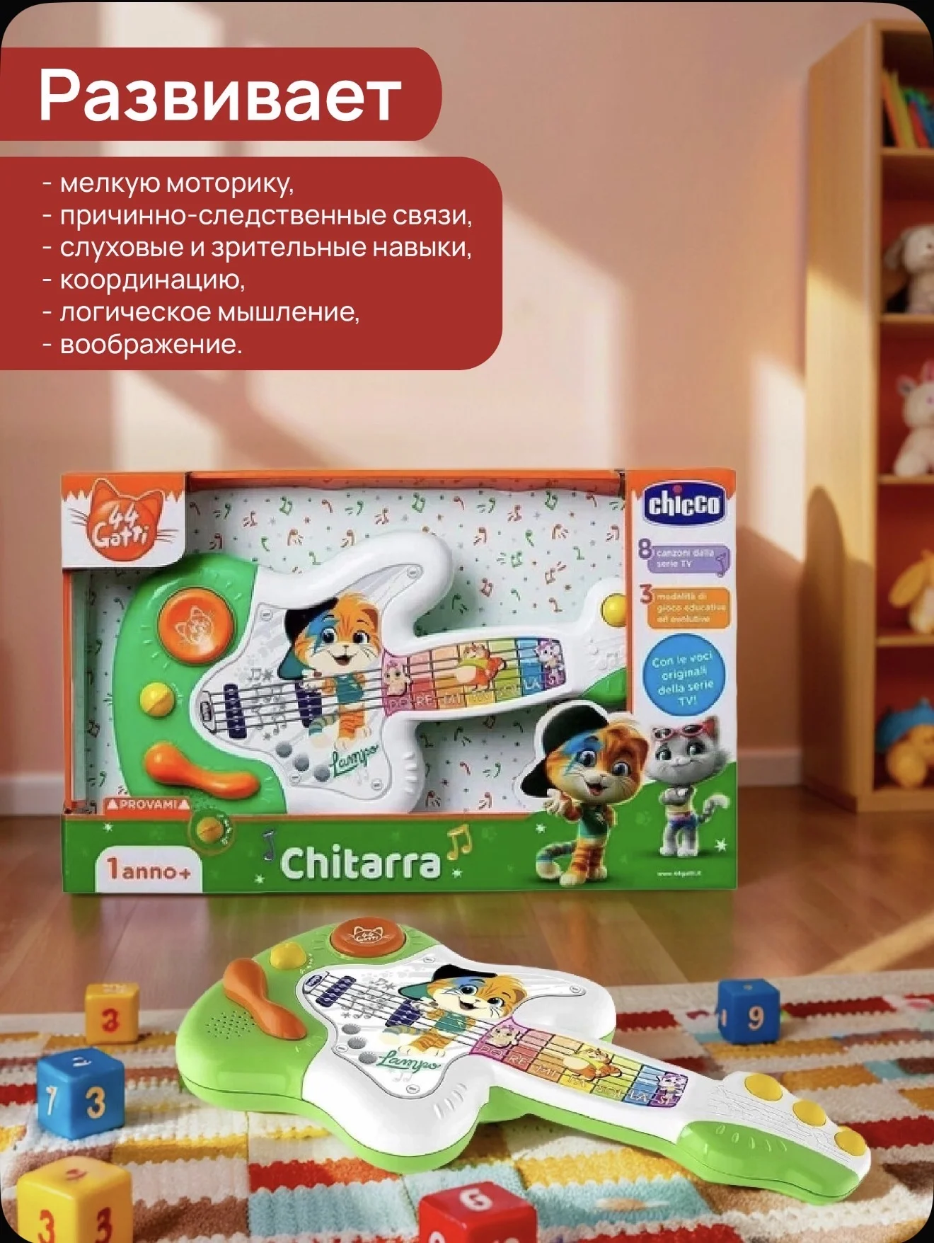Гитара Chicco - миниатюра 3