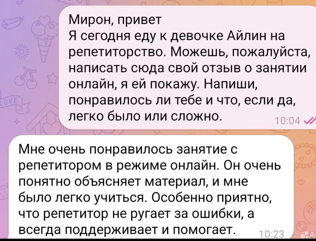 Репетитор начальных классов удаленно - миниатюра 2