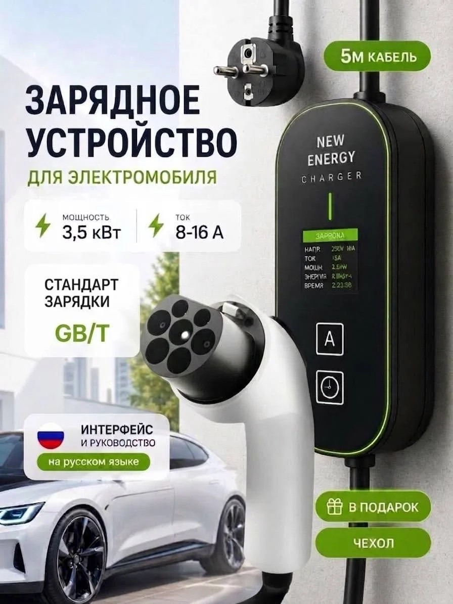Зарядное устройство для электромобиля / гибридя - изображение 1