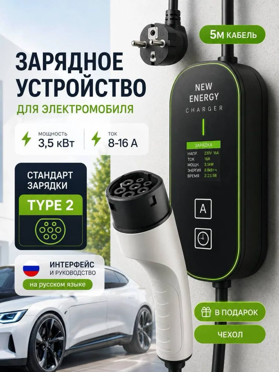 Зарядное устройство для электромобиля / гибридя - миниатюра 2
