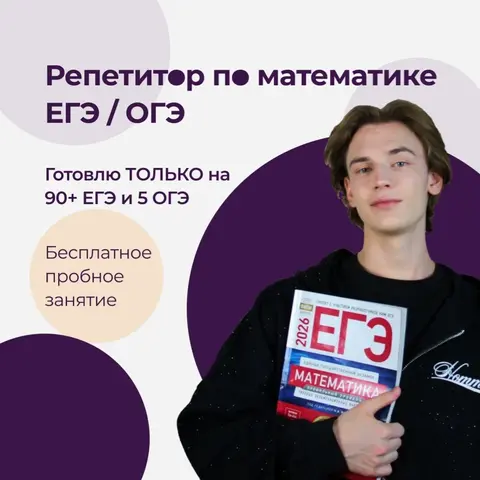 Репетитор по математике | ЕГЭ ОГЭ успеваемость