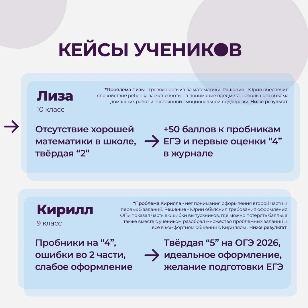Репетитор по математике | ЕГЭ ОГЭ успеваемость - миниатюра 4