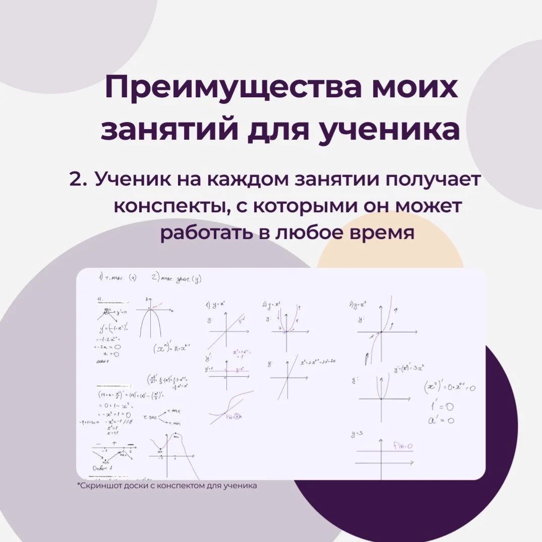 Репетитор по математике | ЕГЭ ОГЭ успеваемость - миниатюра 6