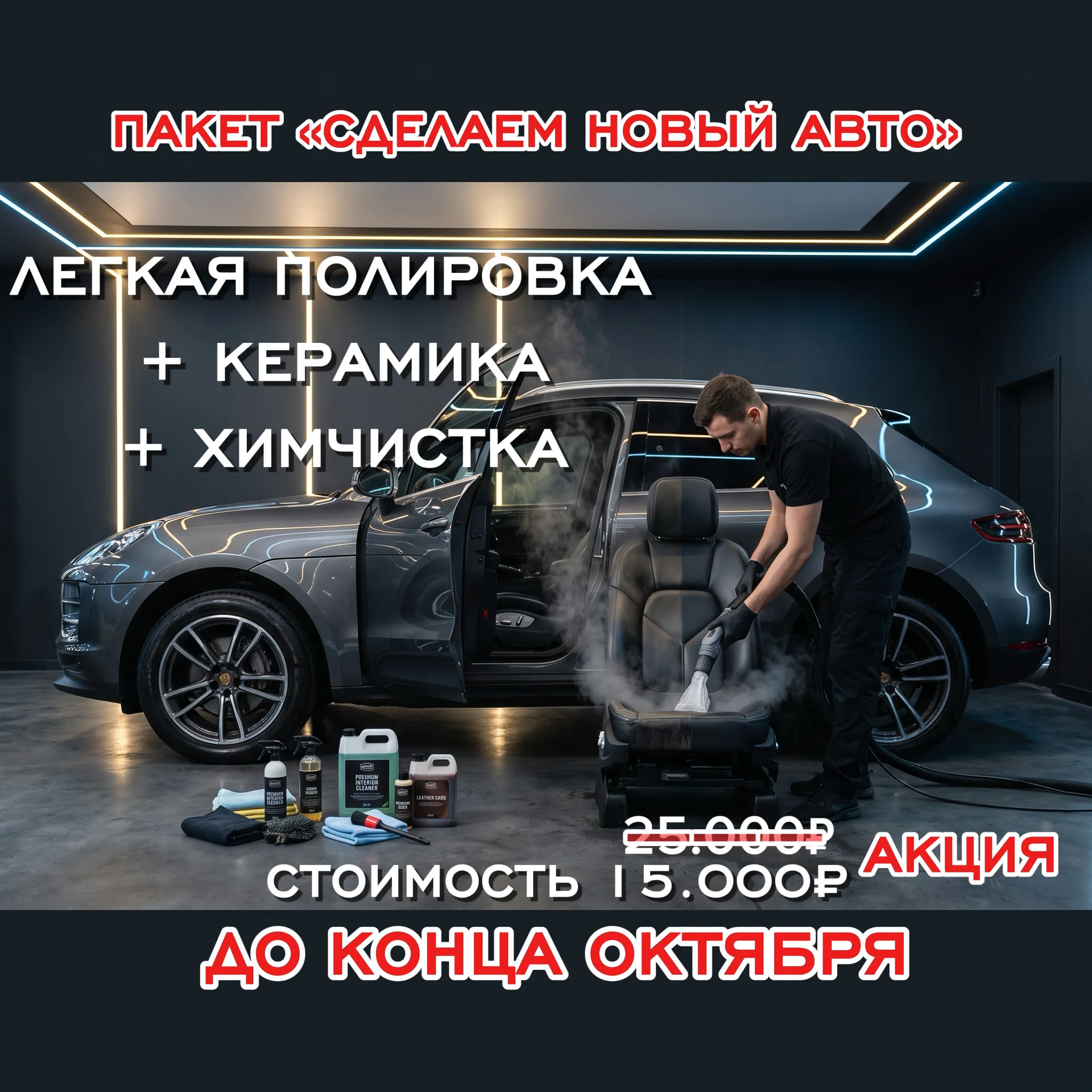 Полировка / Химчистка / Автозвук - изображение 1