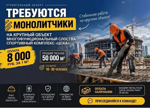 монолитчики