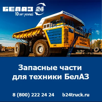 Купить запчасти БЕЛАЗ — качество и доступные цены от официального дилера БЕЛАЗ в России! - изображение 1