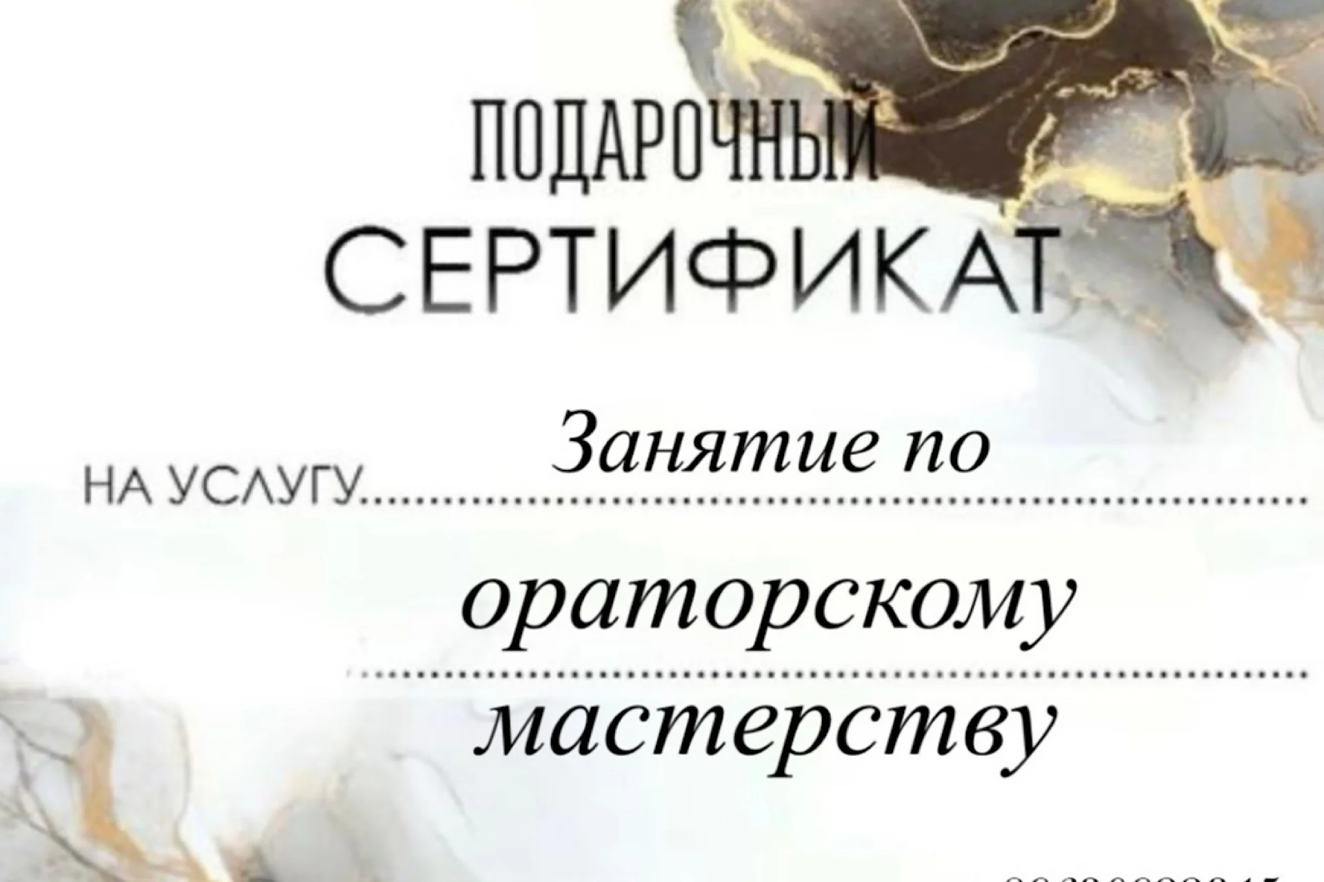 Ораторское искусство | Актёрское мастерство - миниатюра 6