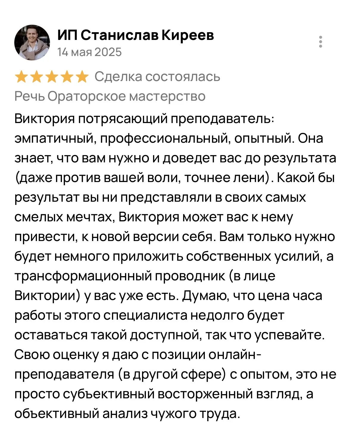 Ораторское искусство | Актёрское мастерство - миниатюра 8