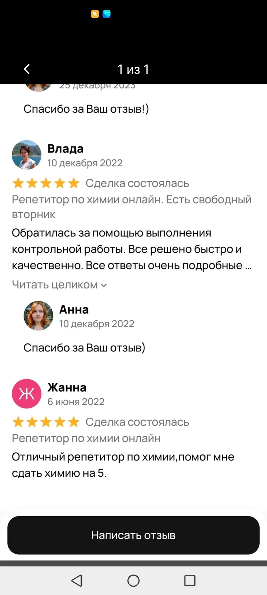 Репетитор по химии онлайн. ОГЭ, ЕГЭ, ВПР, ДВИ - миниатюра 3