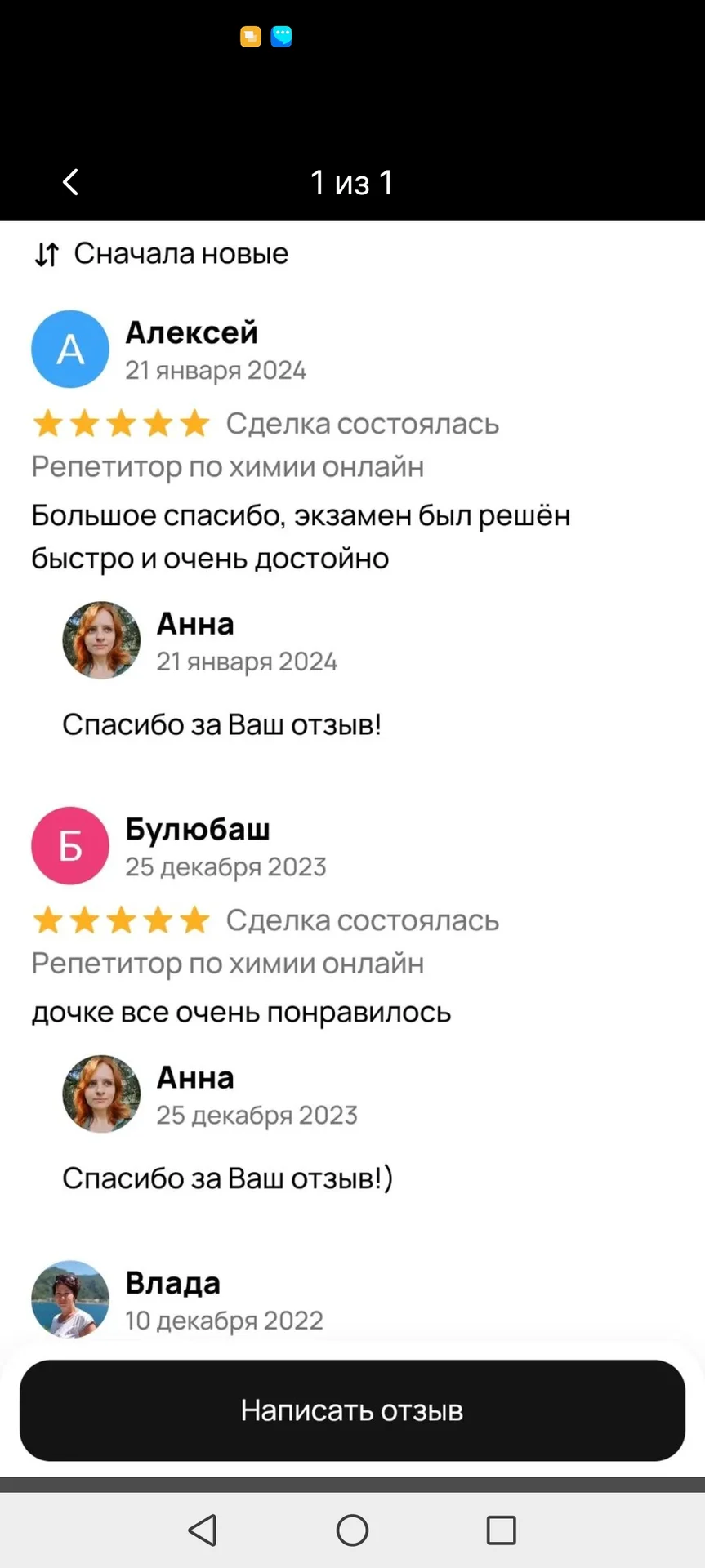 Репетитор по химии онлайн. ОГЭ, ЕГЭ, ВПР, ДВИ - миниатюра 4