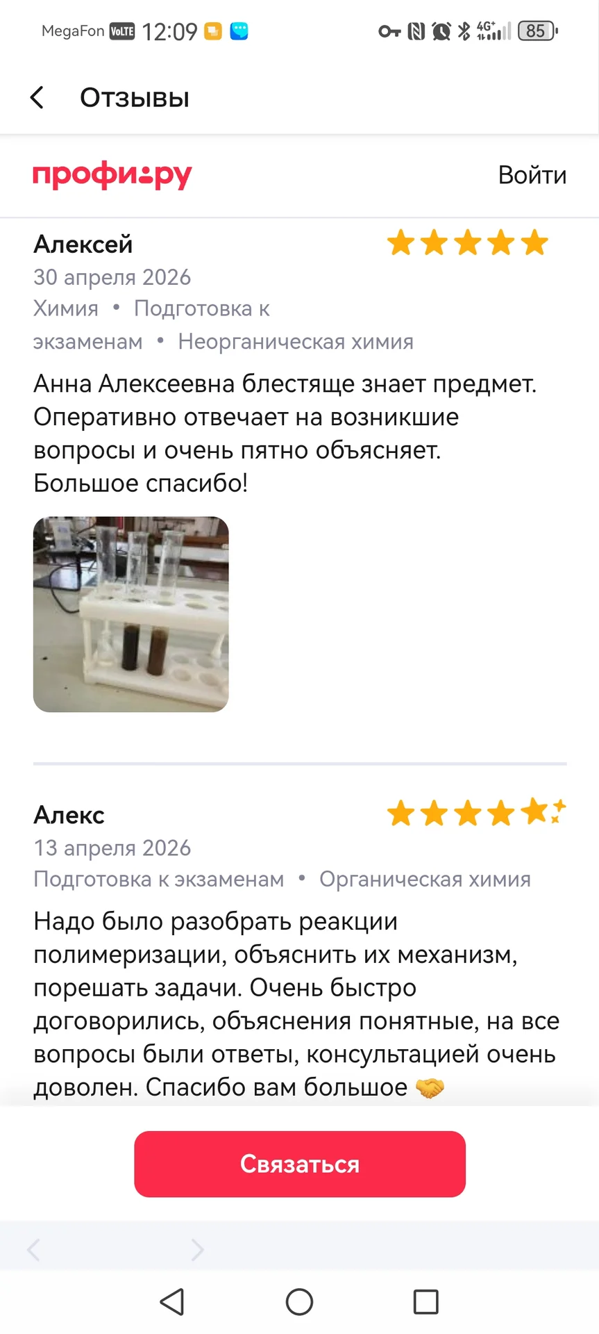 Репетитор по химии онлайн. ОГЭ, ЕГЭ, ВПР, ДВИ - миниатюра 6