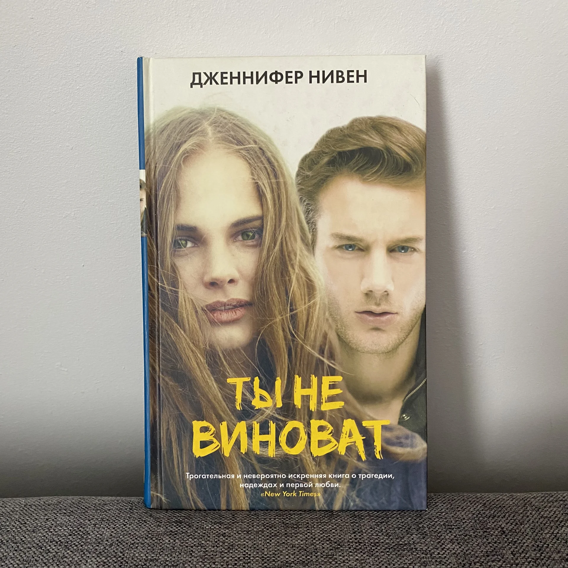 Ты не виноват Дженнифер Нивен - миниатюра 3