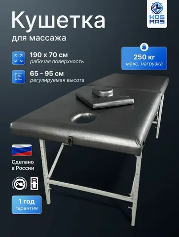 массажный стол