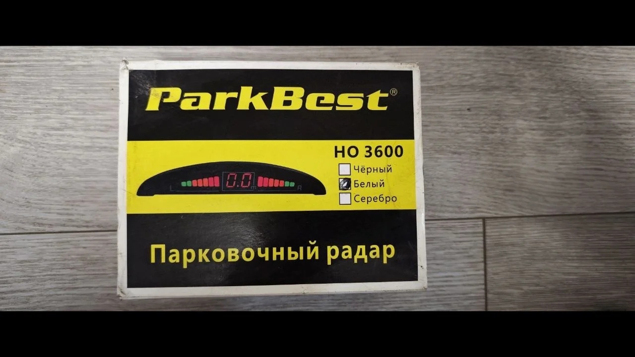 Парктроник ParkBest HO 3600, белые датчики - изображение 1
