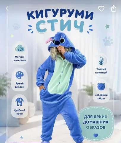 Кигуруми Стич