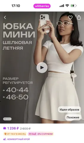 Юбка