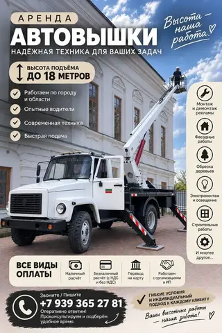 услуги автовышки 18метров