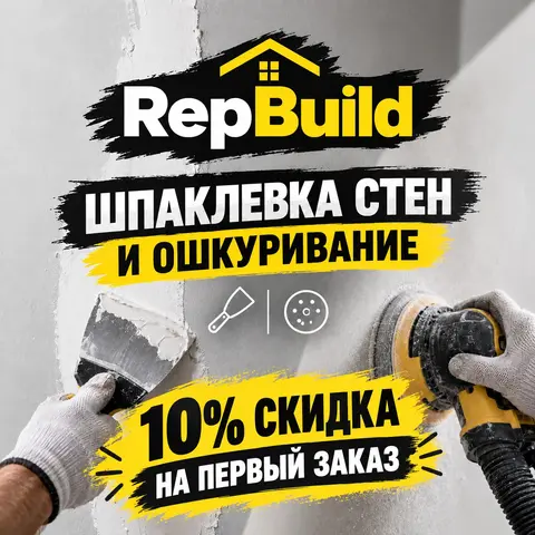 штукатурка, шпаклева стен, ошкуривание