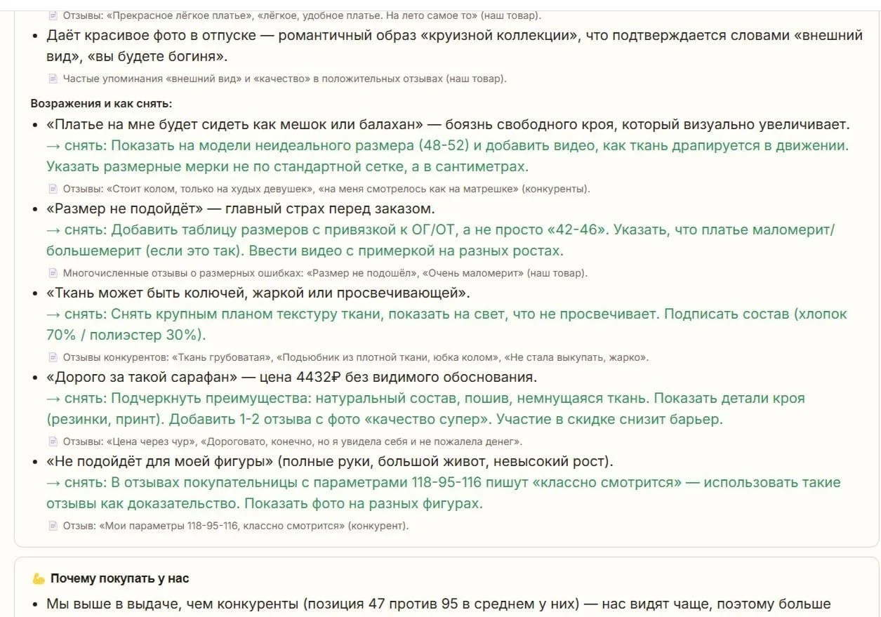 Разберу 5 конкурентов Wildberries и составлю план улучшения карточки - миниатюра 2