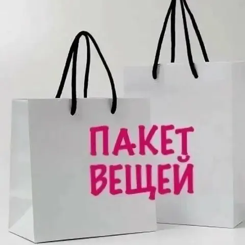 Пакет детских вещей