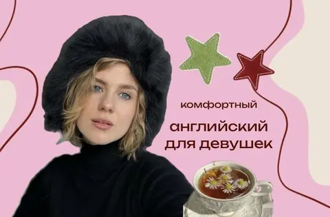 Репетитор по английскому языку для взрослых