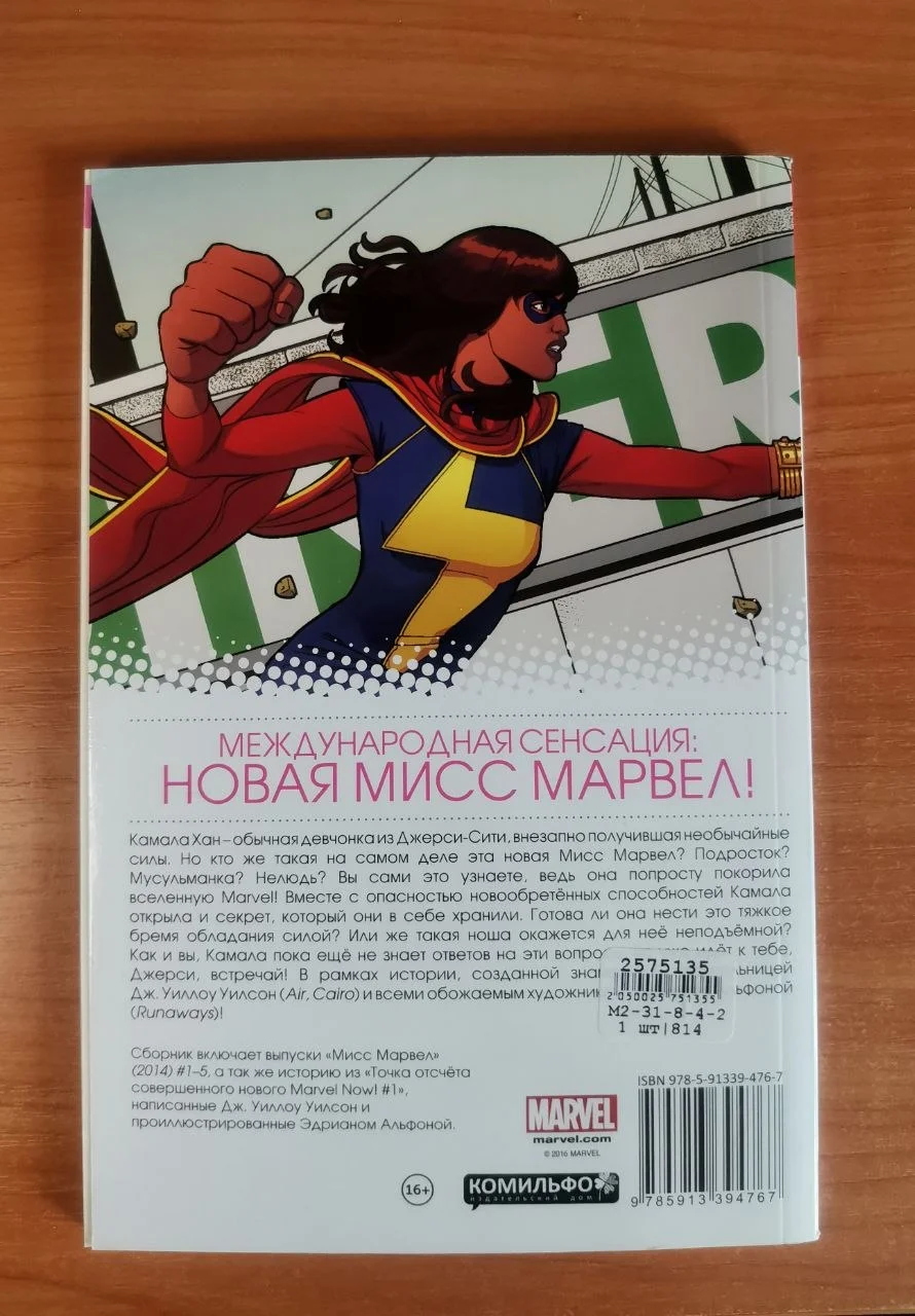 Комиксы Мисс Марвел Marvel - миниатюра 2